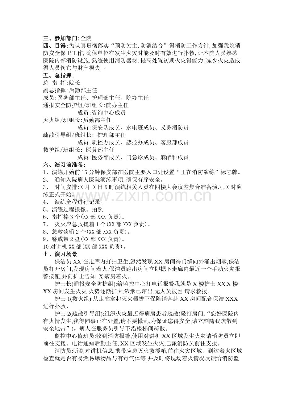 企业消防演练全套.doc_第2页
