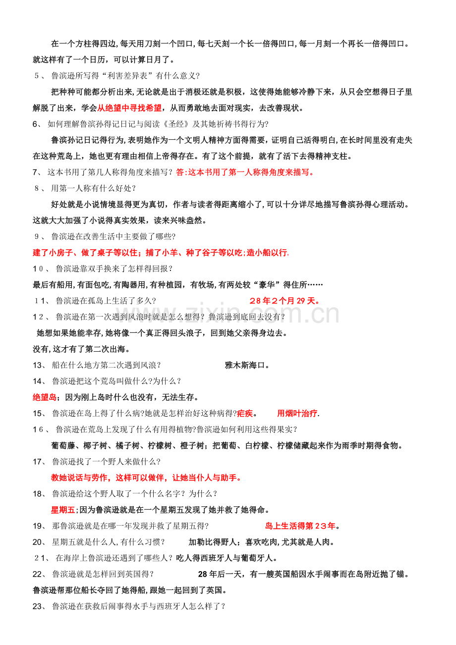 《鲁滨逊漂流记》知识点归纳.doc_第2页