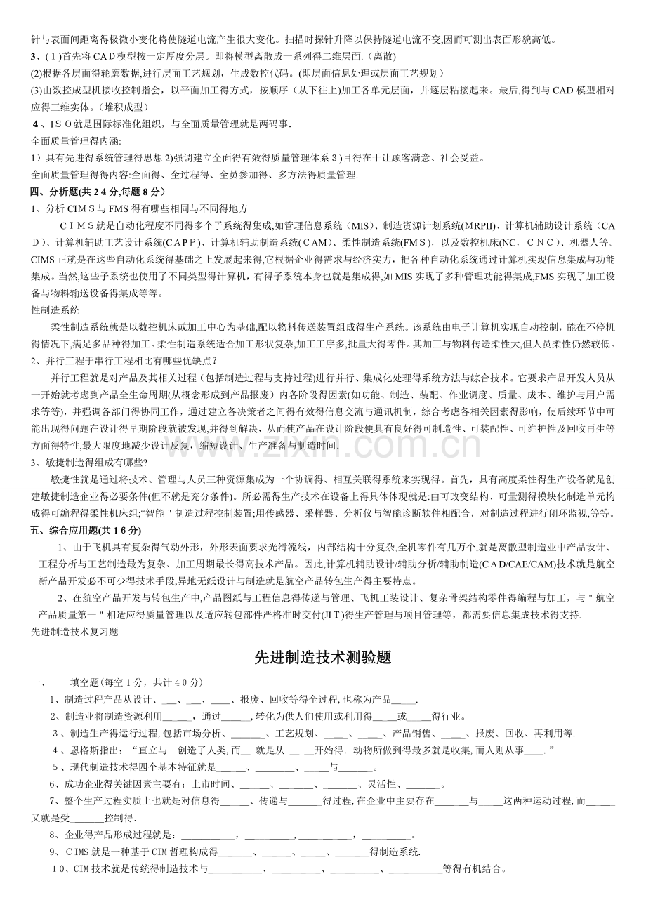 先进制造技术试题与答案.doc_第2页