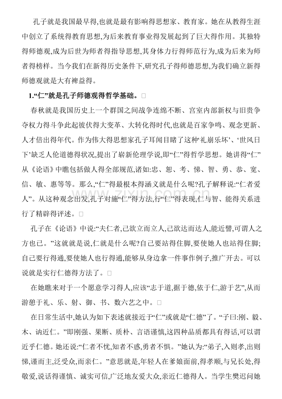 孔子师德观.doc_第1页