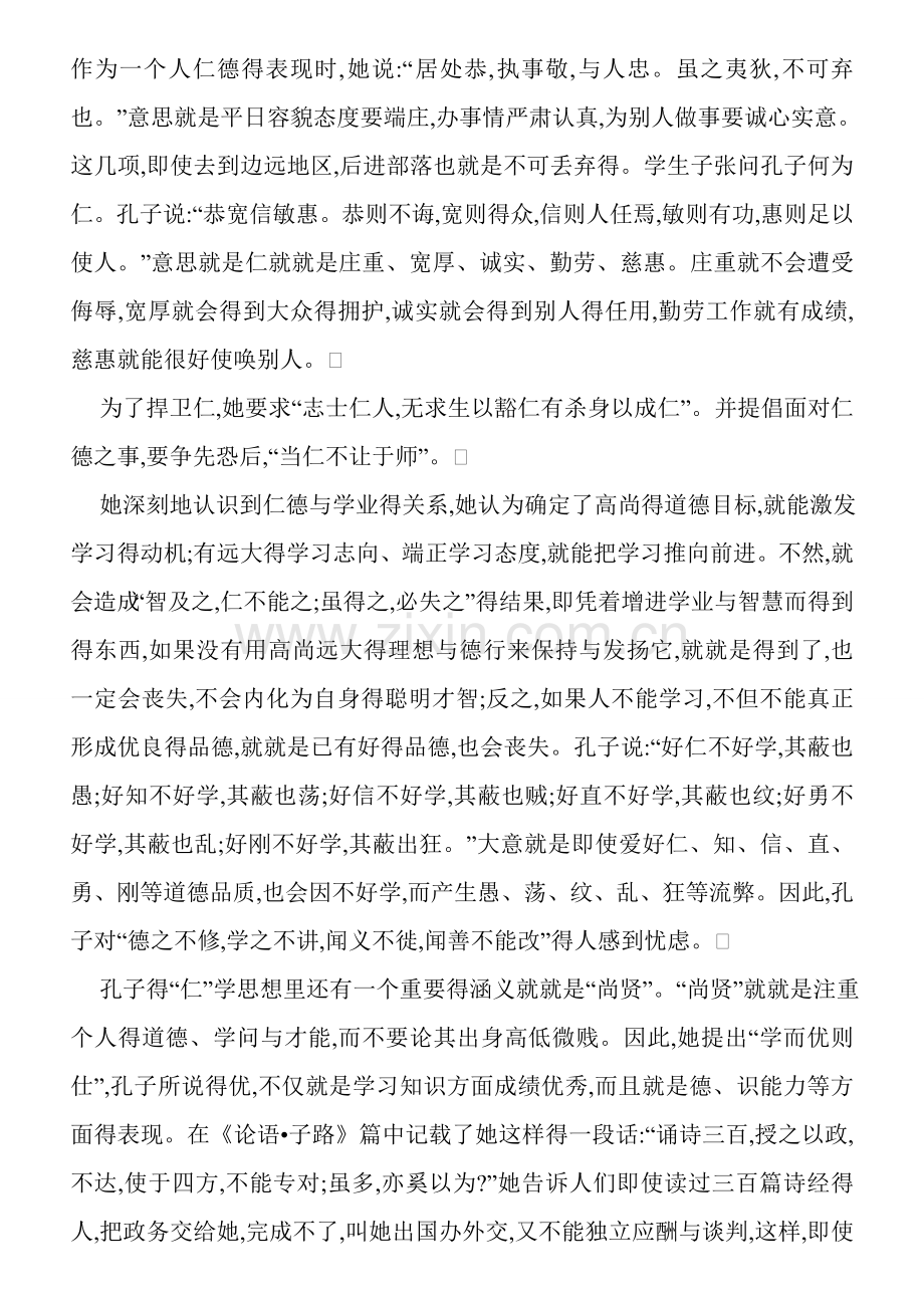 孔子师德观.doc_第2页