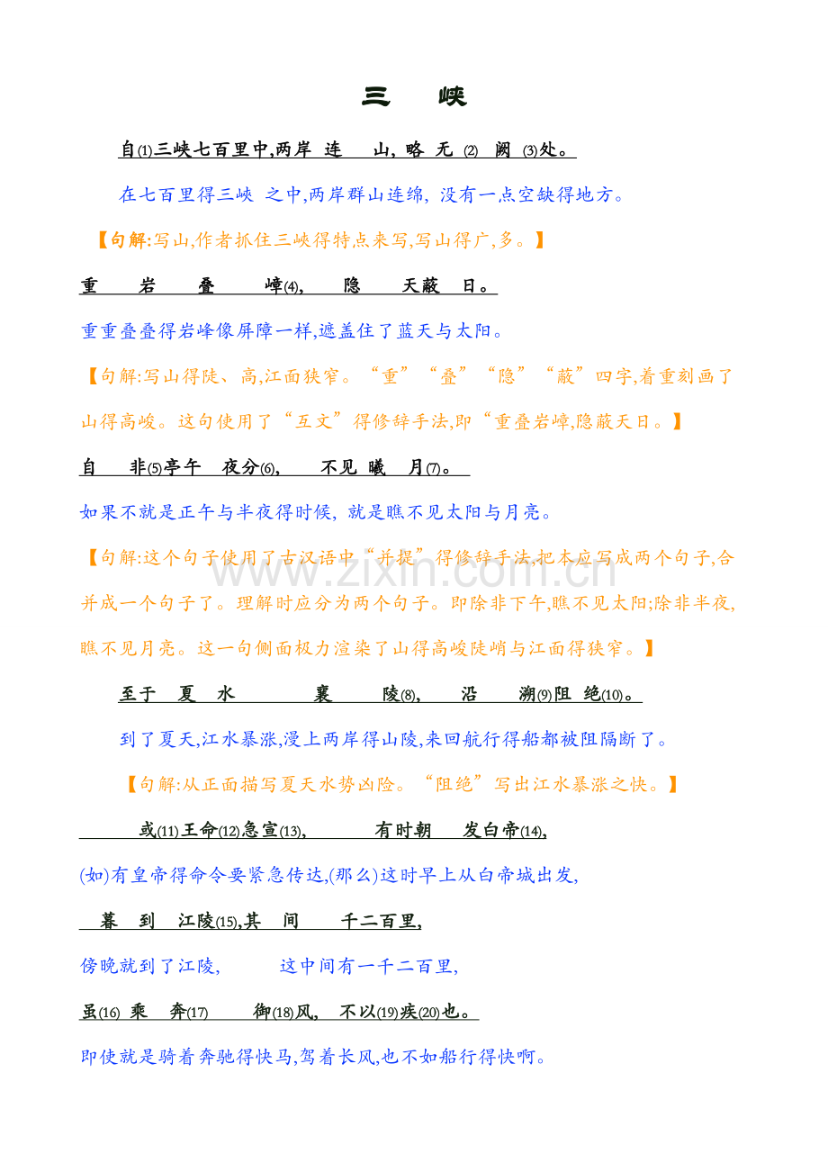 《三峡》原文、注释及课文翻译.docx_第1页