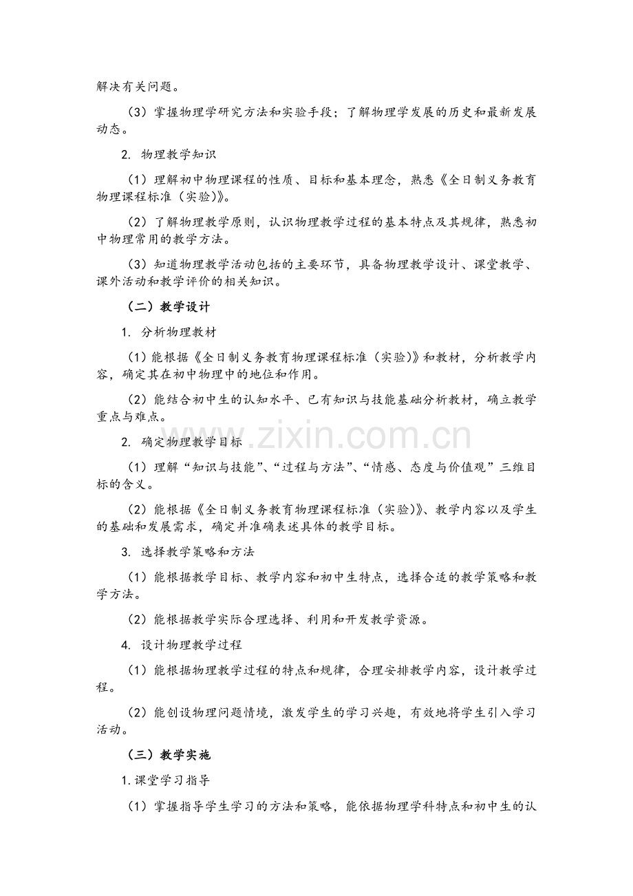 《物理学科知识与教学能力》(初级中学).doc_第2页