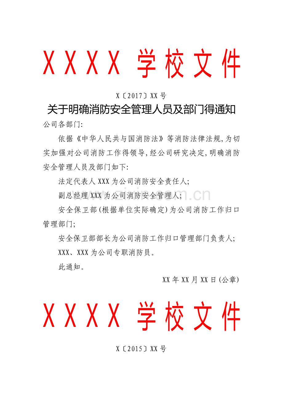 学校消防档案汇总.doc_第1页