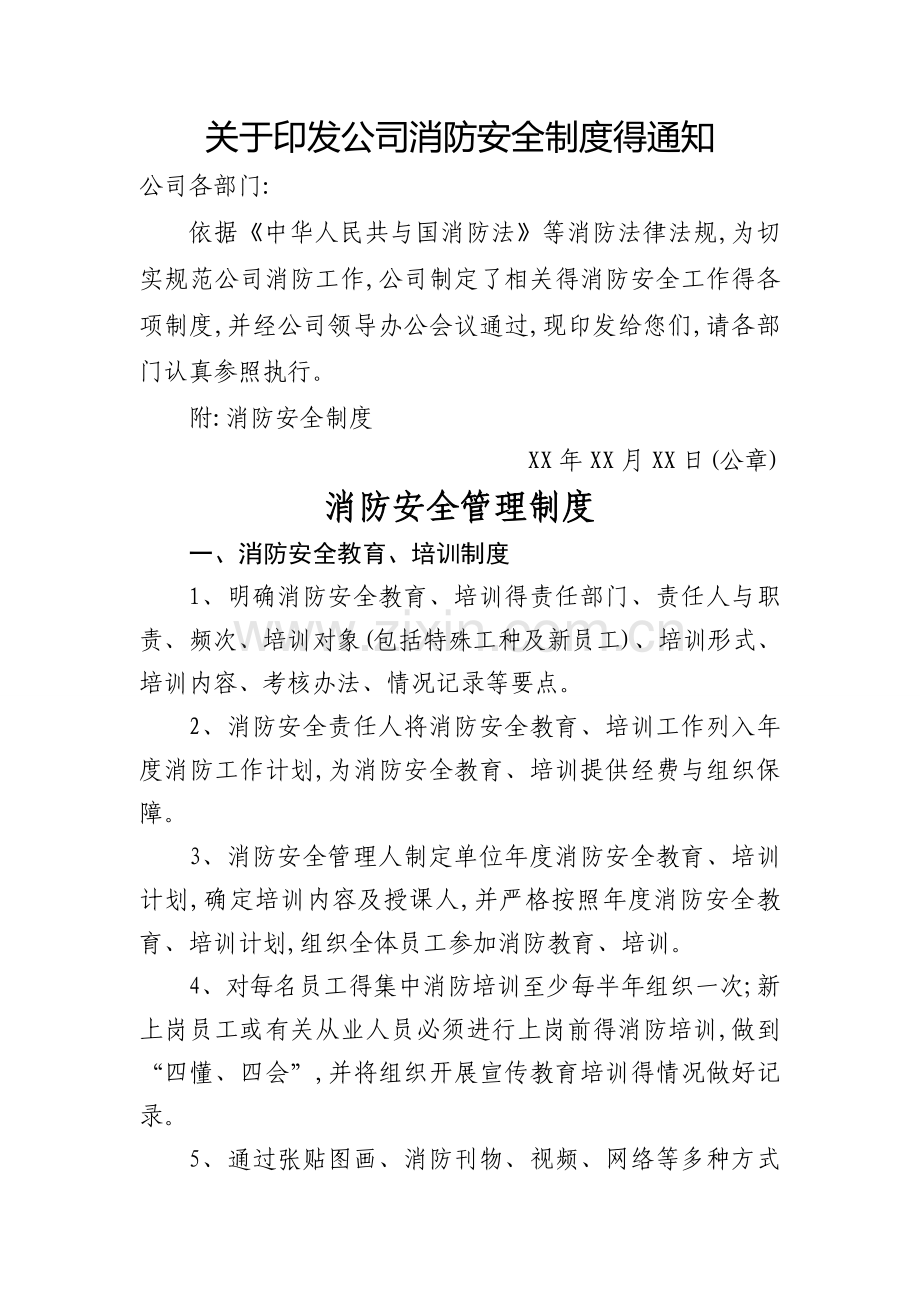 学校消防档案汇总.doc_第2页