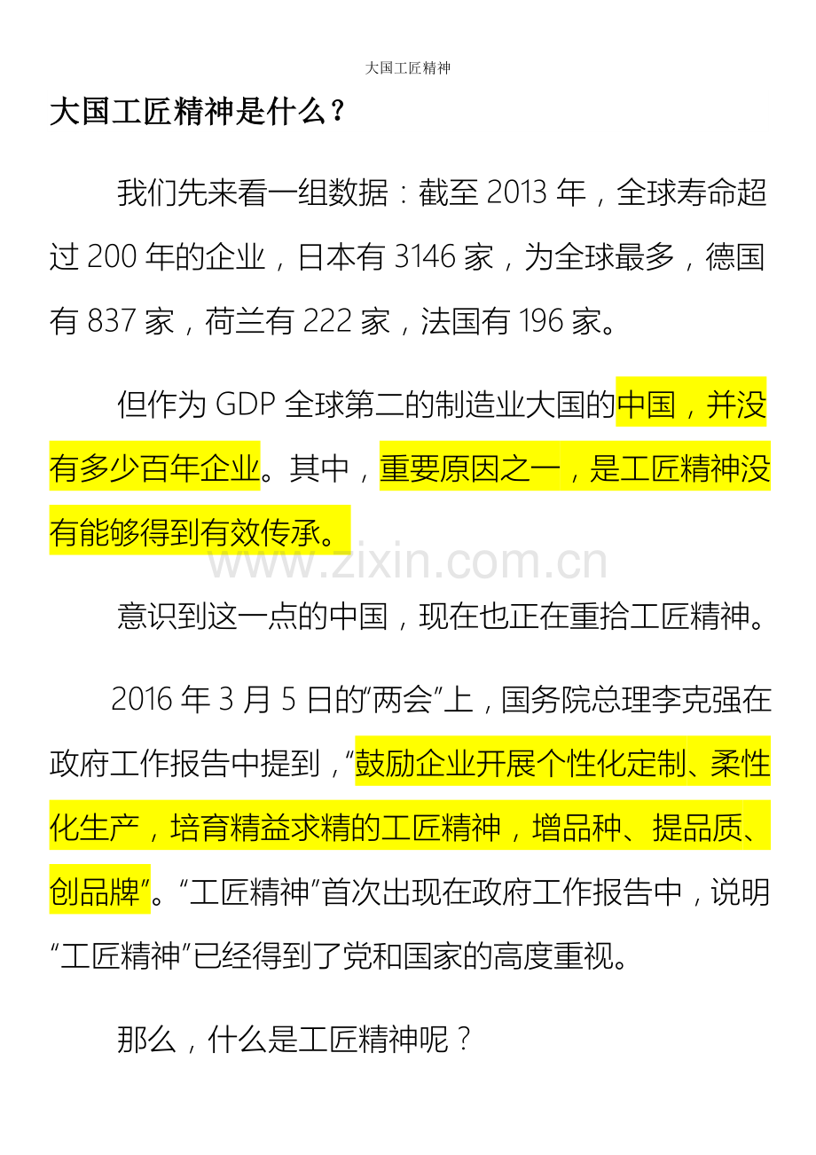 大国工匠精神.doc_第1页