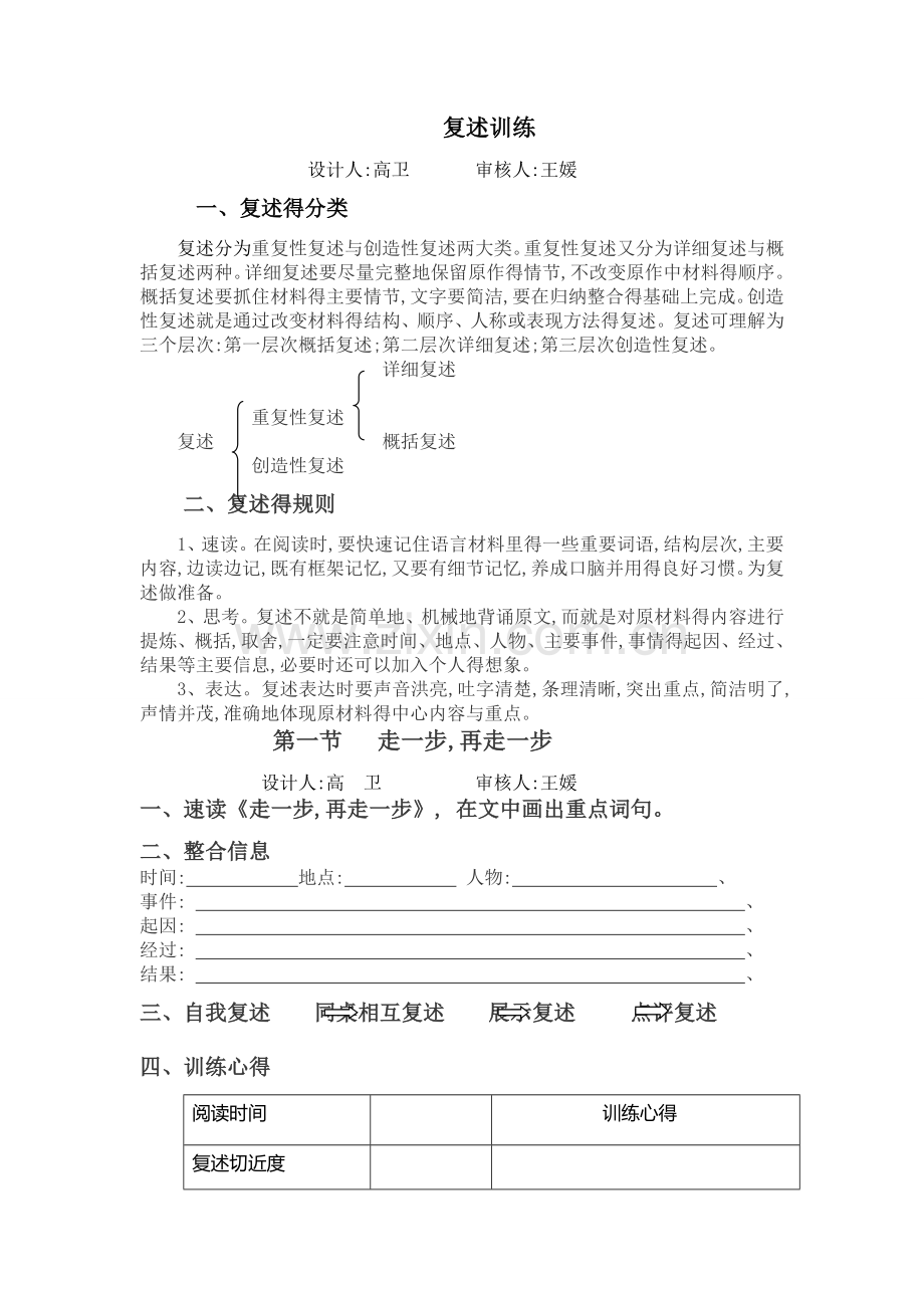 复述训练.doc_第1页