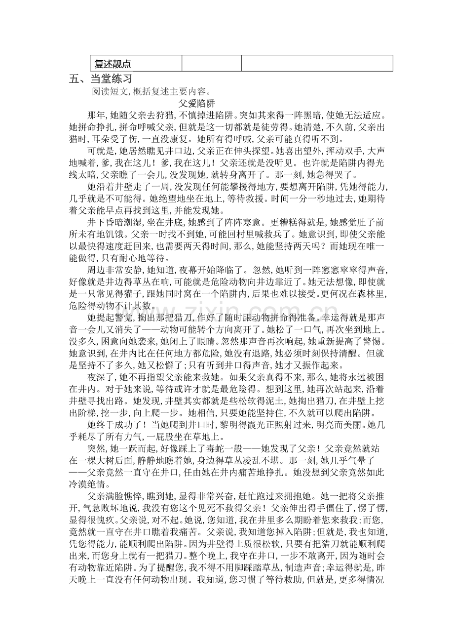 复述训练.doc_第2页