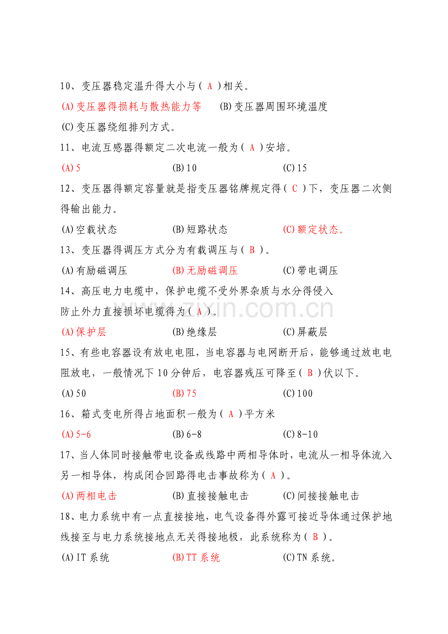 电力专业考试题库(技术管理).doc_第2页