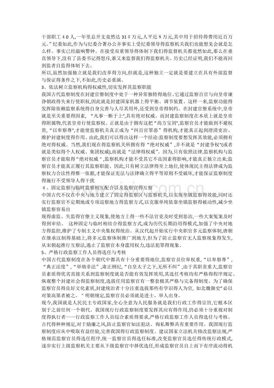 《监督学》形考答案2017.doc_第2页