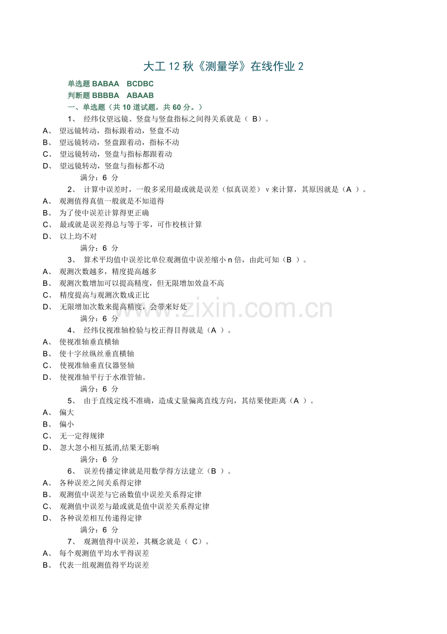 大工秋测量学在线作业.doc_第1页