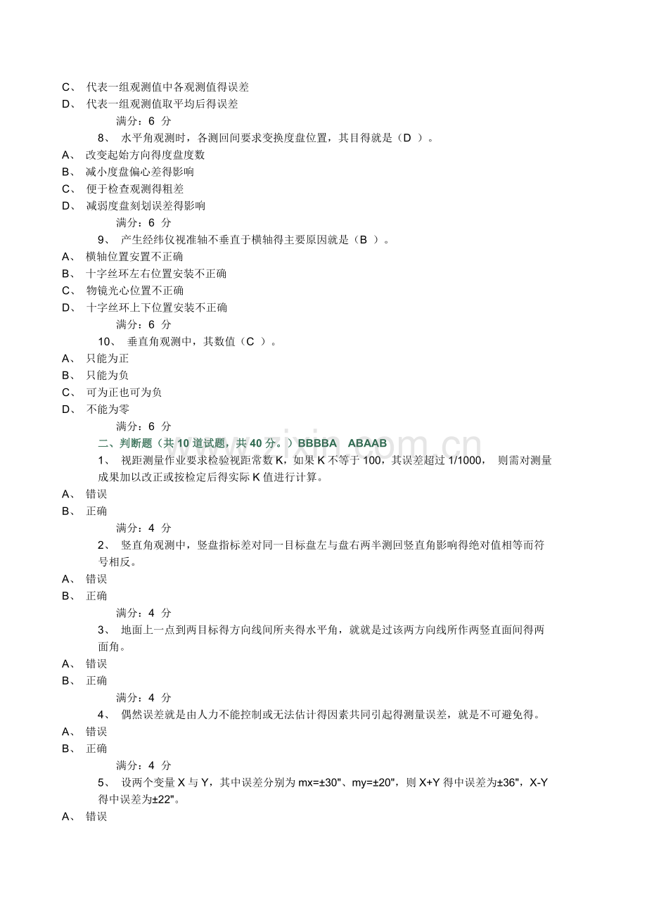 大工秋测量学在线作业.doc_第2页