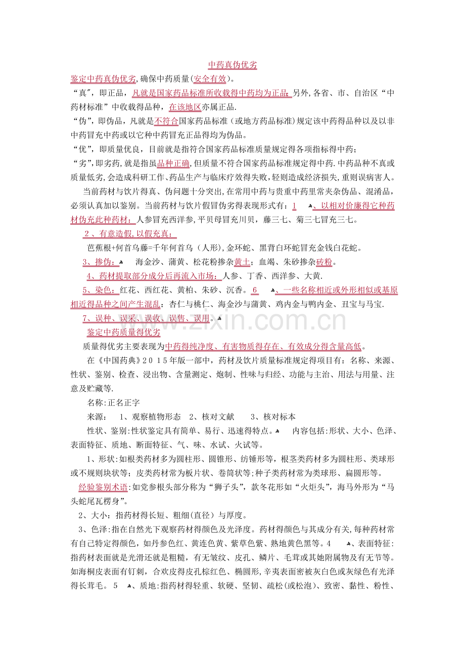 中药检定讲义(1).doc_第1页