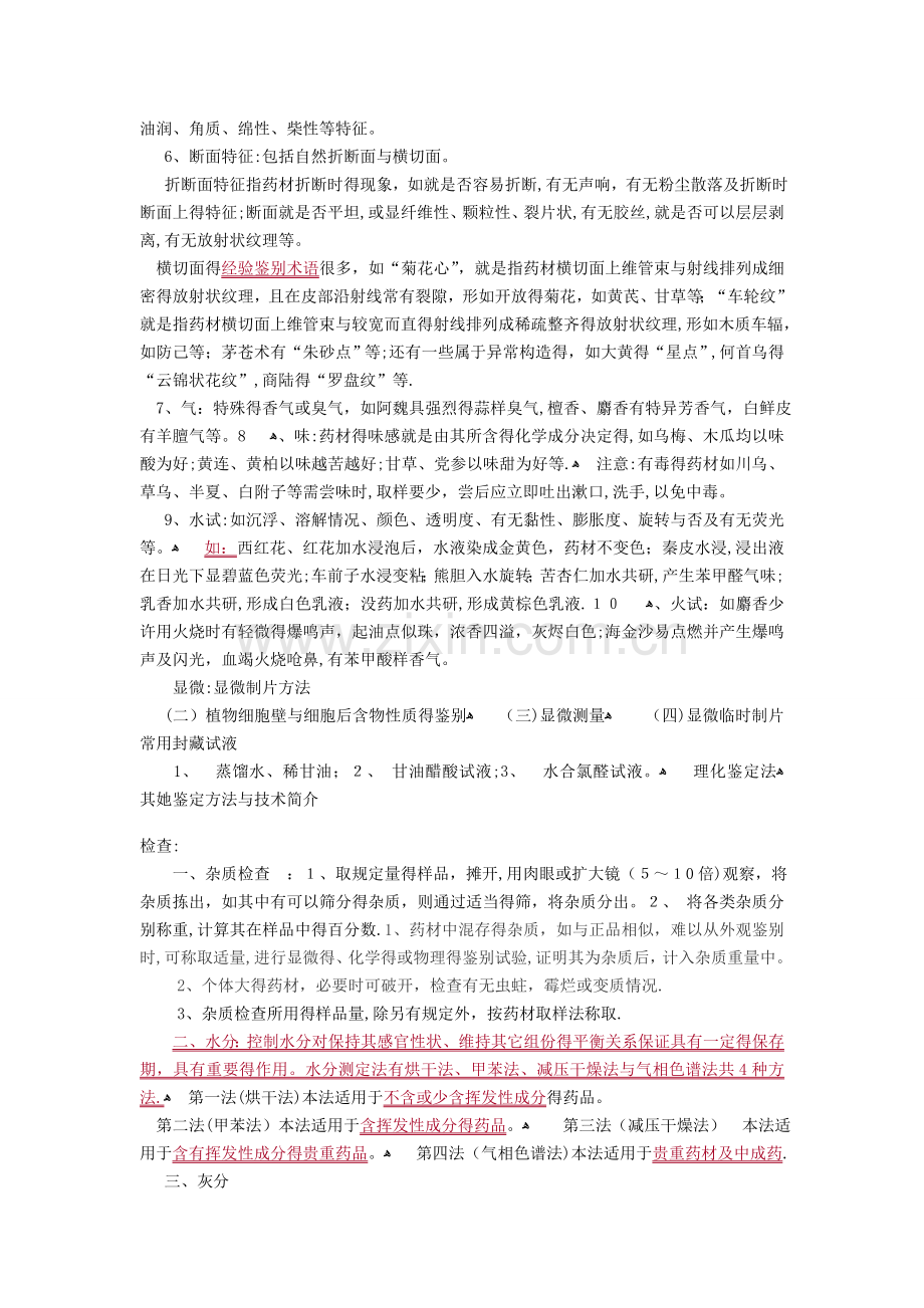 中药检定讲义(1).doc_第2页