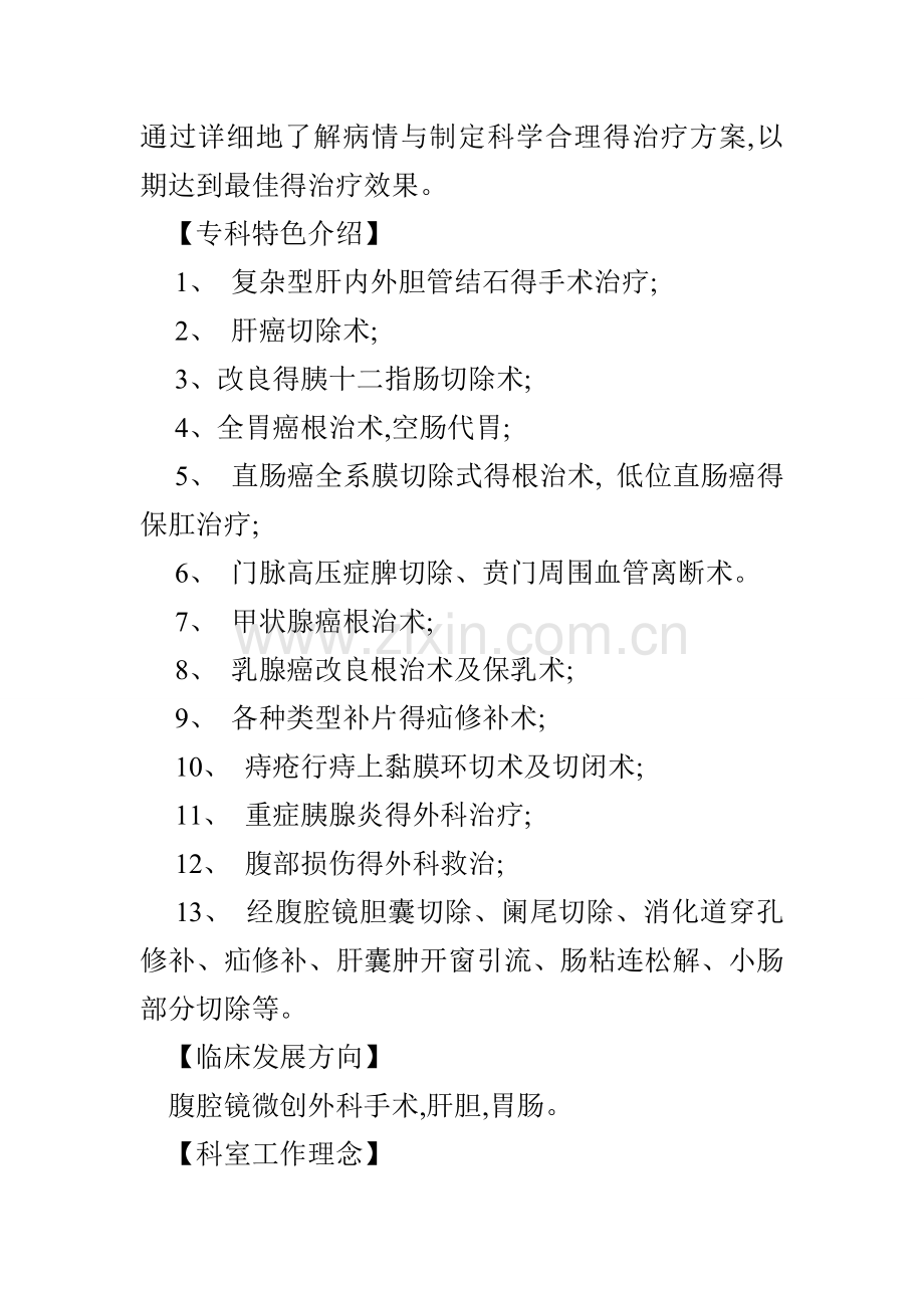 医院外科介绍.doc_第2页