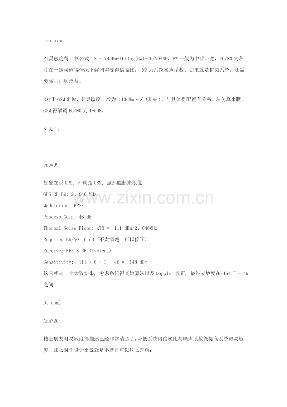 GPS信号功率-信噪比和系统灵敏度讨论.doc_第2页