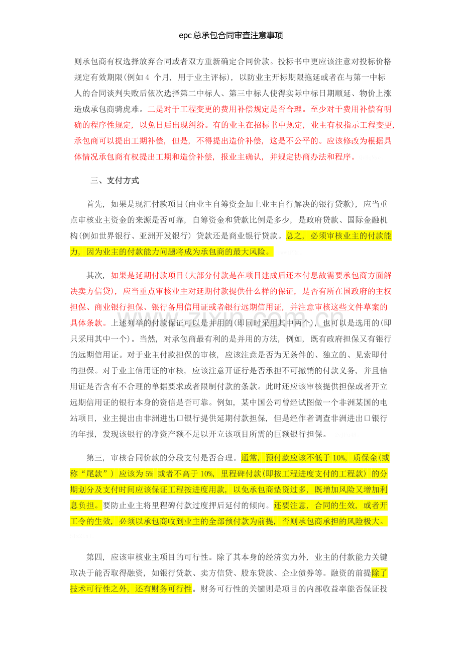 epc总承包合同审查注意事项.doc_第2页