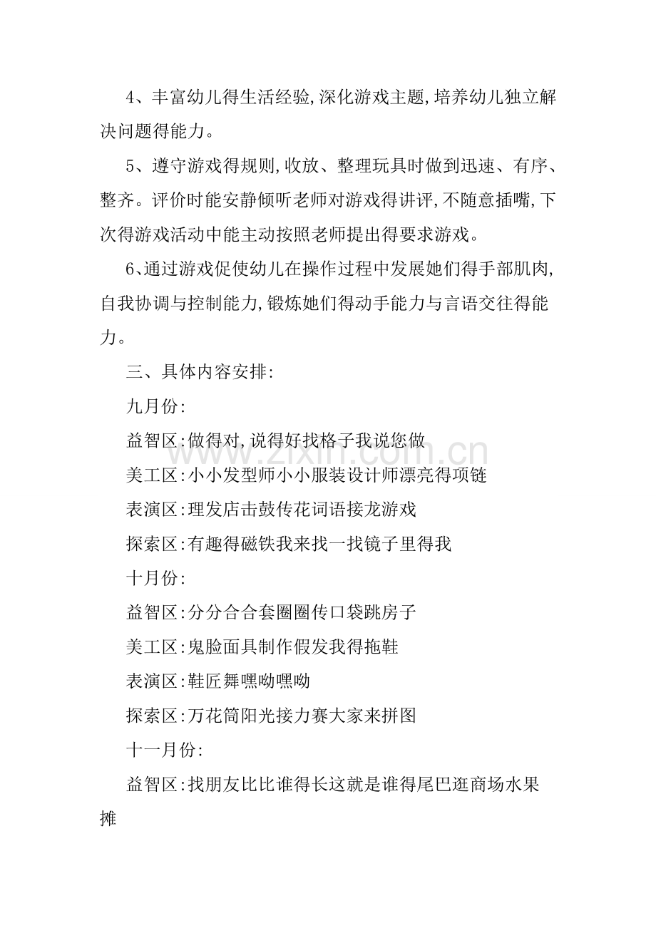 大班16年9-12区域观察计划.doc_第2页