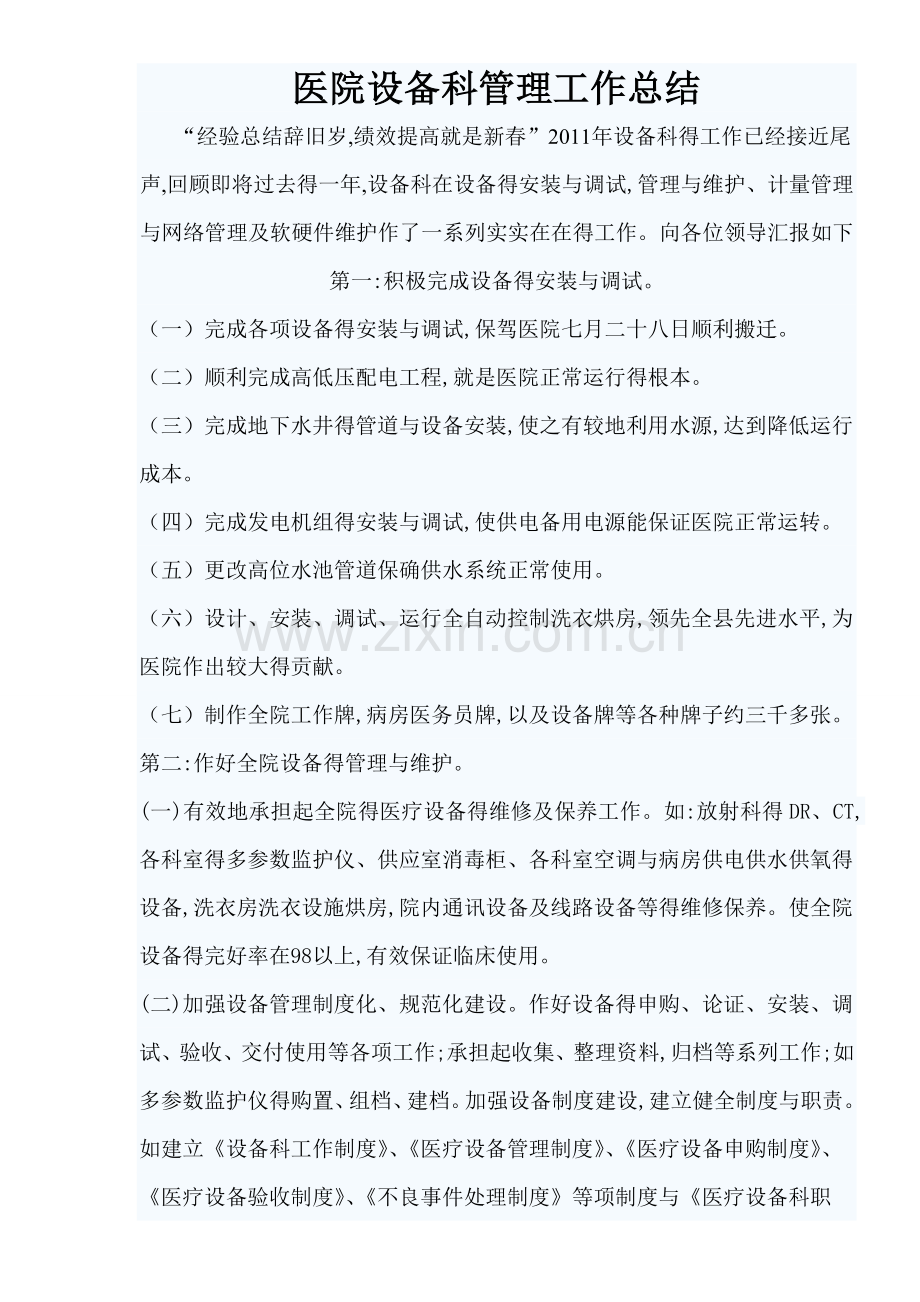医院设备科管理工作总结.doc_第2页