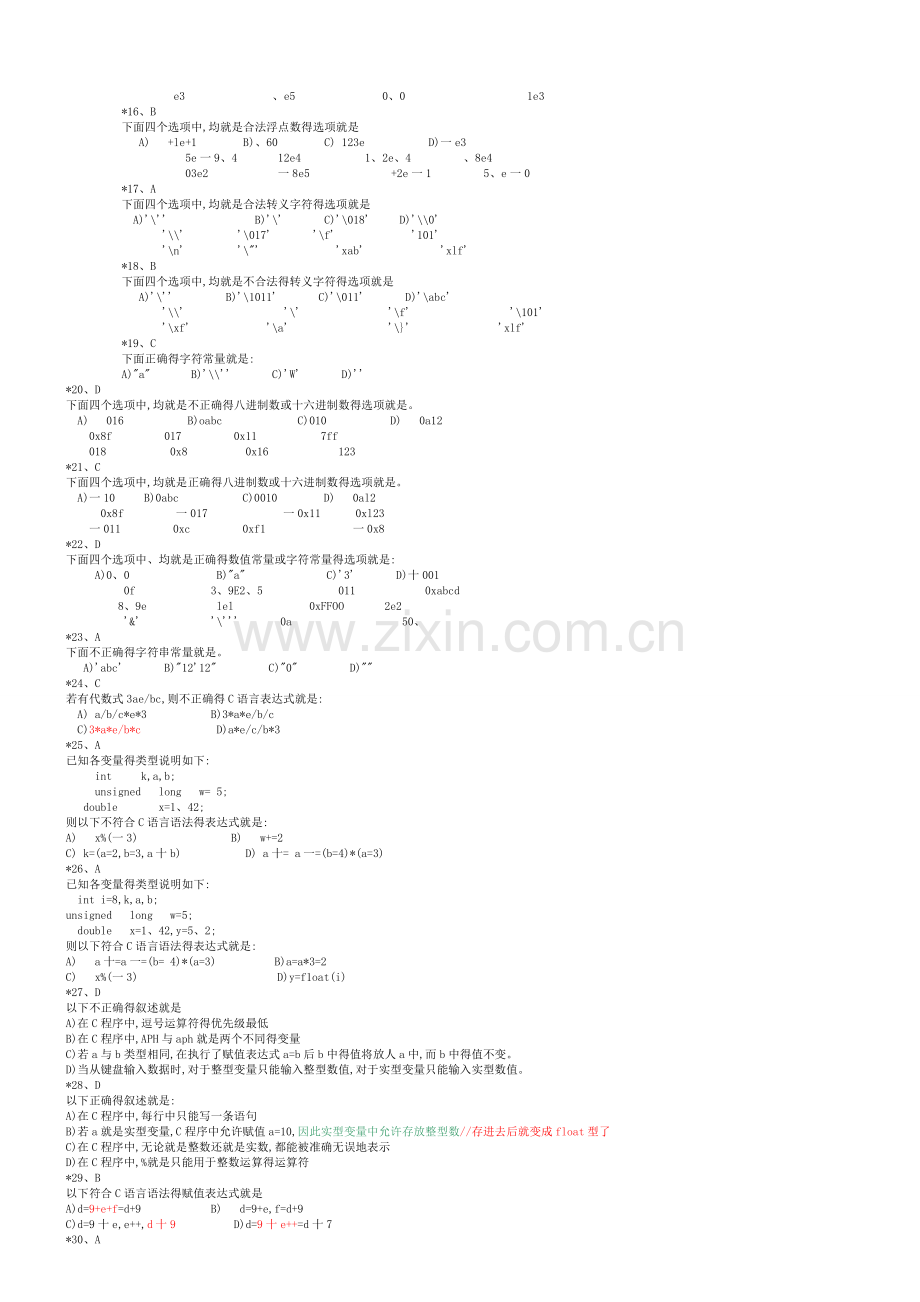 C语言选择题大全.doc_第2页