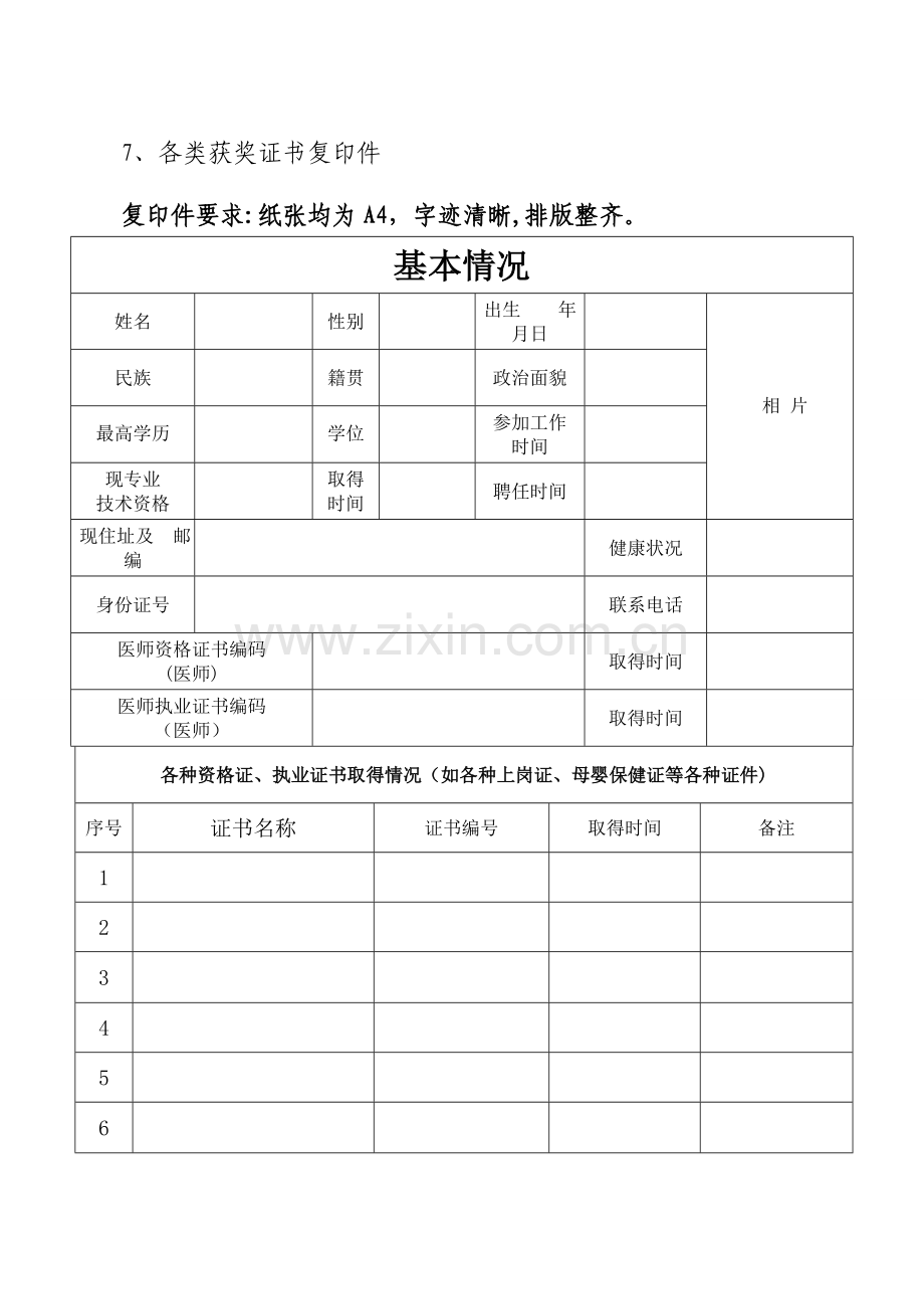 医务人员技术档案表.doc_第2页