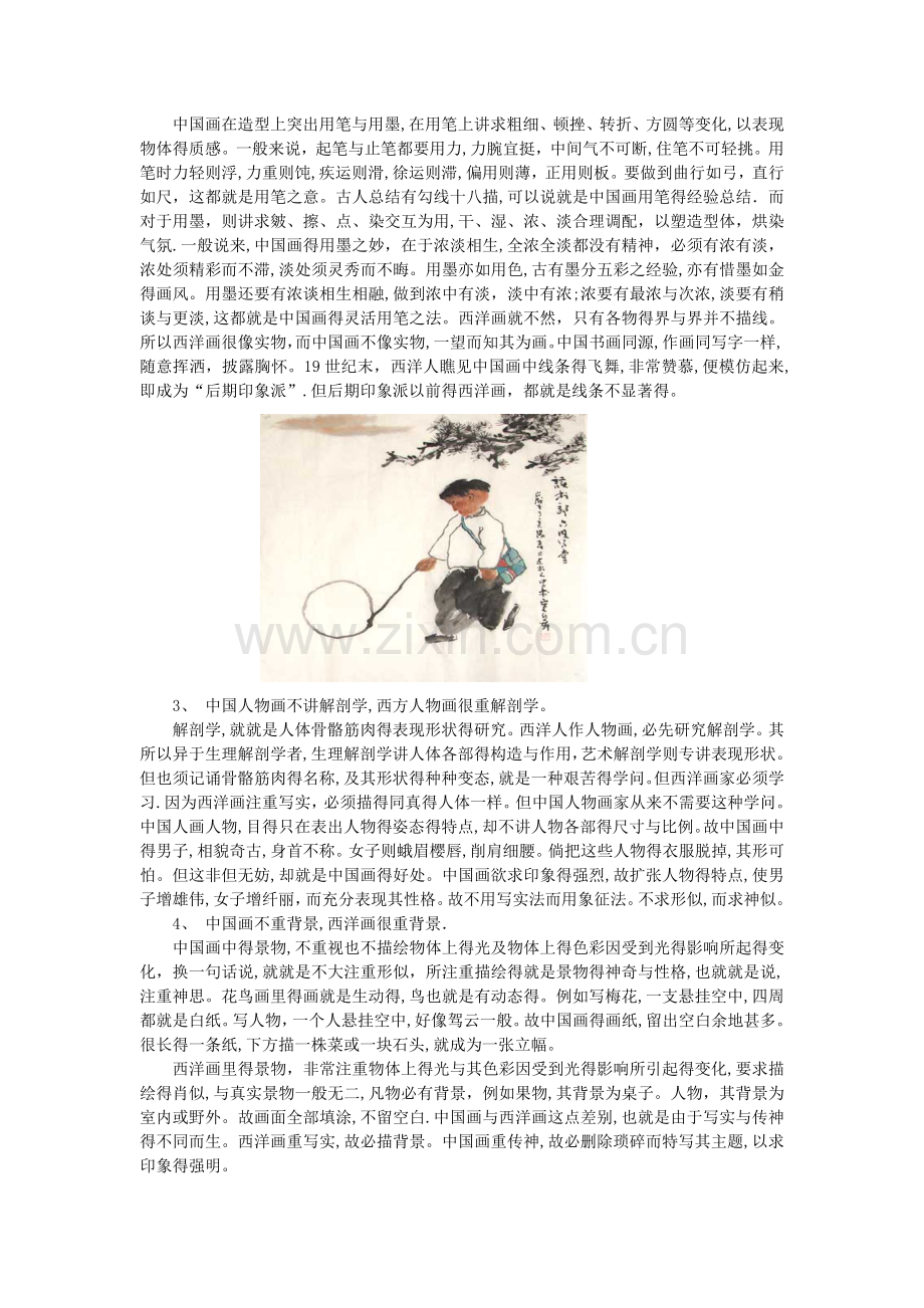 中西绘画区别.doc_第2页