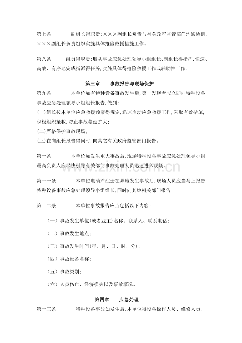电葫芦事故应急预案.doc_第2页