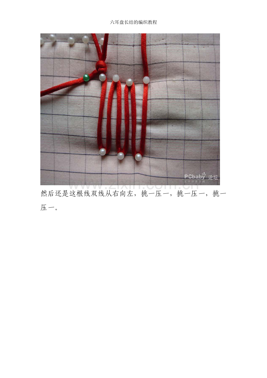 六耳盘长结的编织教程.doc_第2页