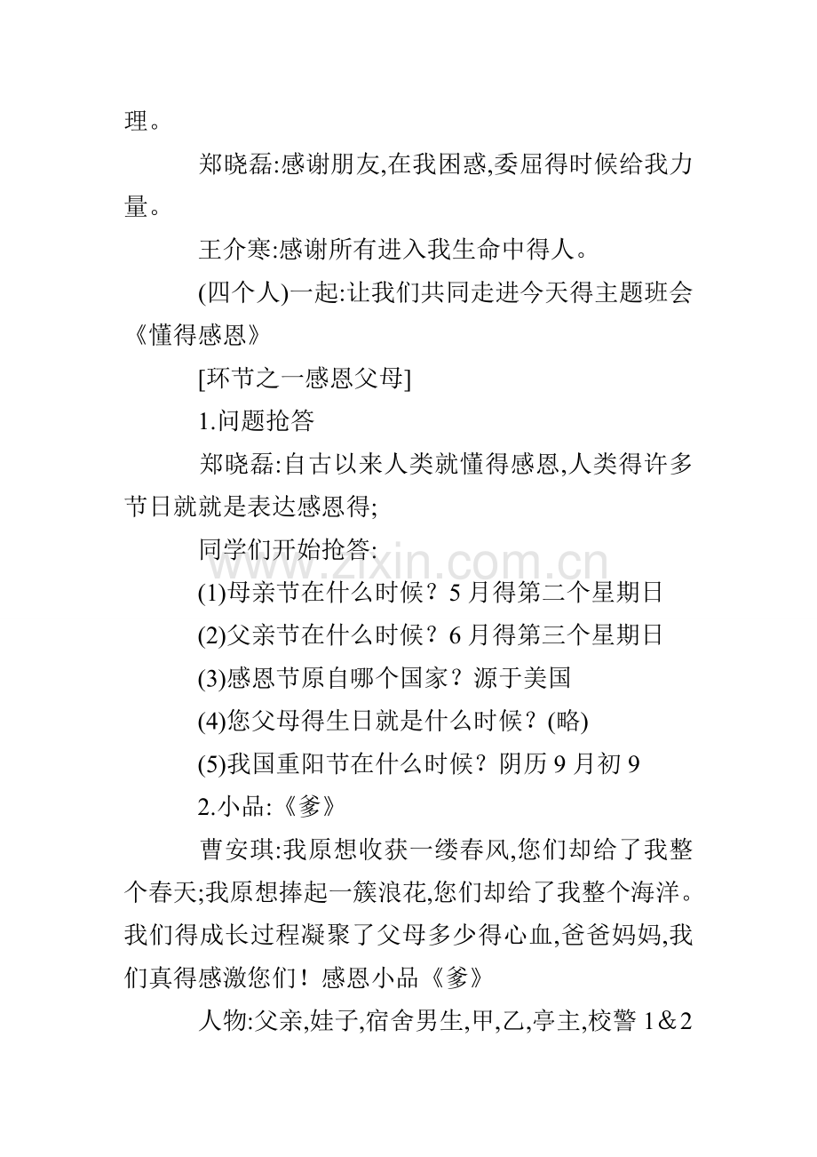 《懂得感恩》主题班会.doc_第2页