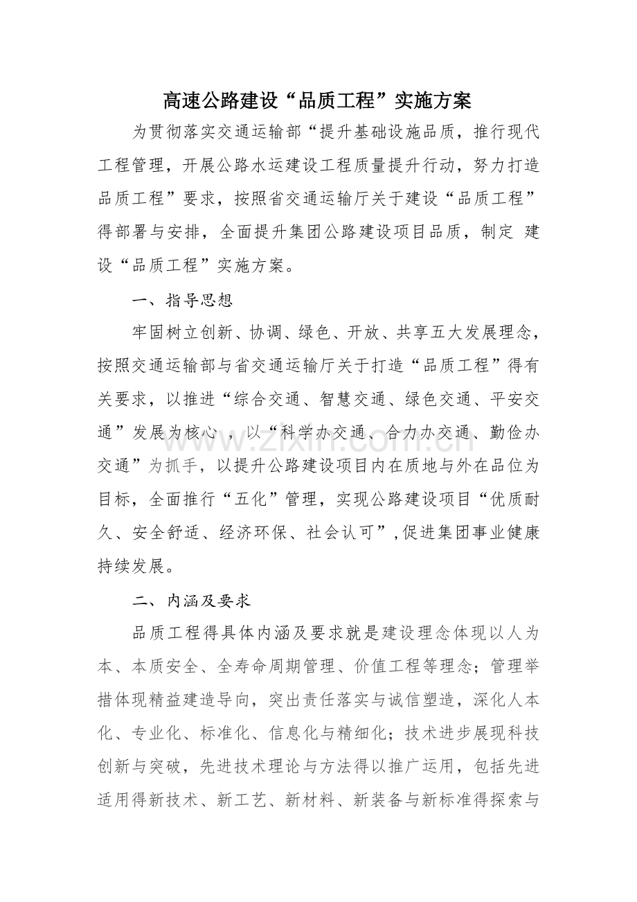 高速公路品质工程实施方案.doc_第1页