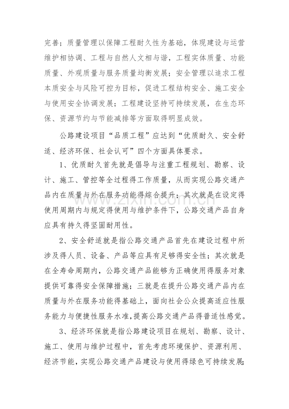 高速公路品质工程实施方案.doc_第2页