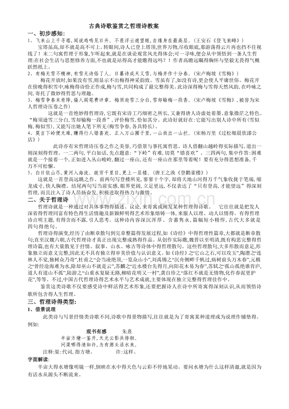 古代哲理诗教案.doc_第1页
