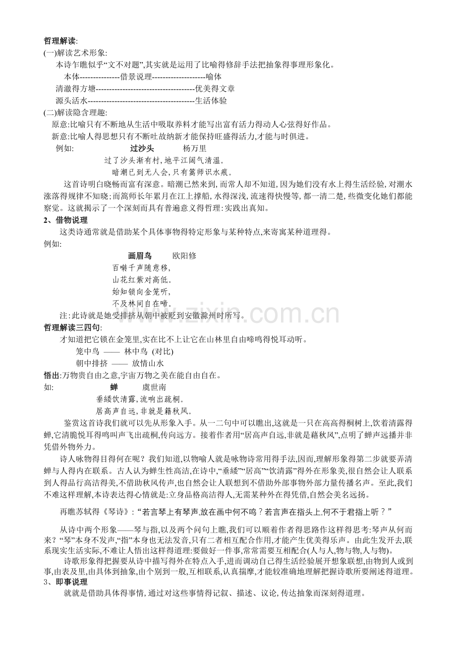 古代哲理诗教案.doc_第2页
