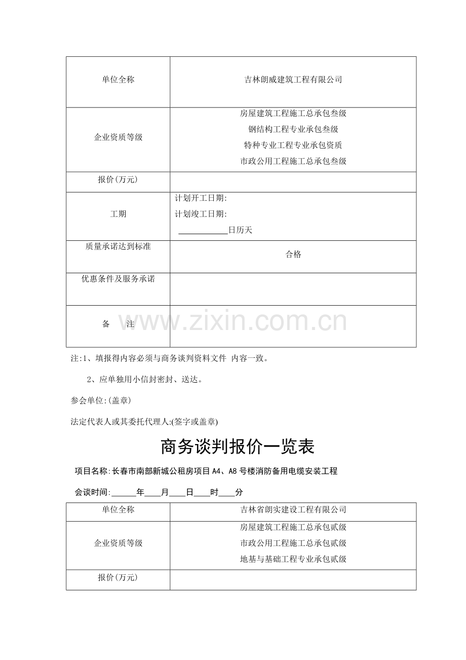商务谈判报价一览表.doc_第2页