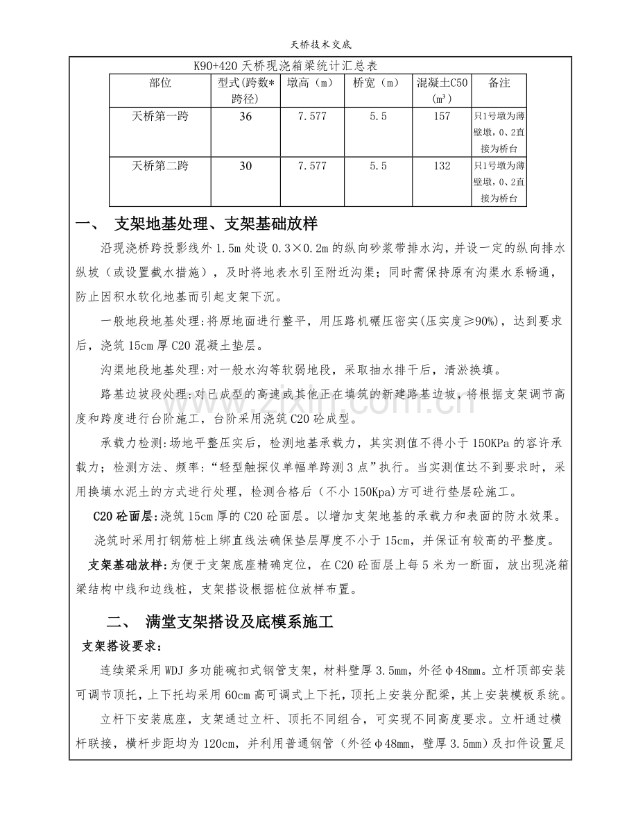 天桥技术交底.doc_第2页