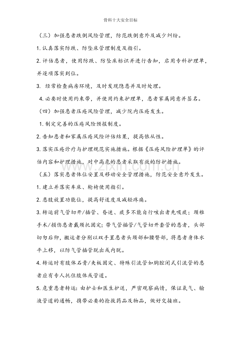 骨科十大安全目标.doc_第2页