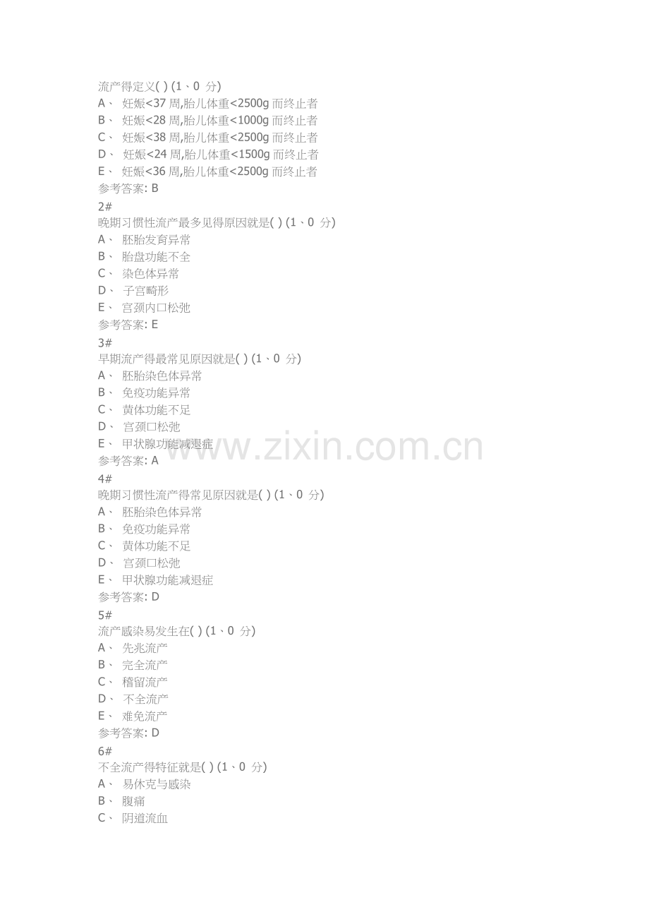 妇产科习题异常分娩.doc_第1页