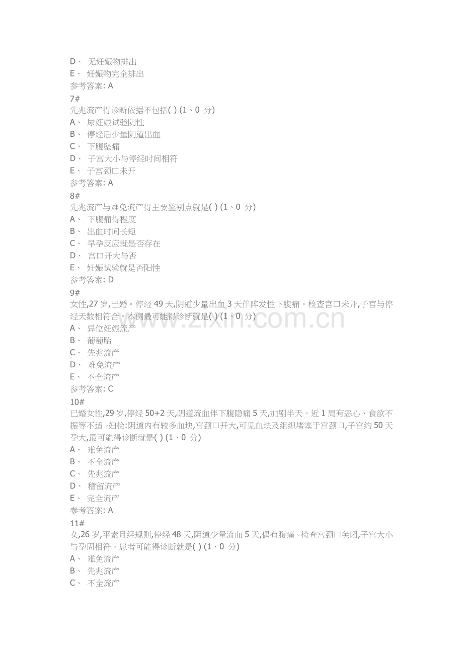 妇产科习题异常分娩.doc_第2页