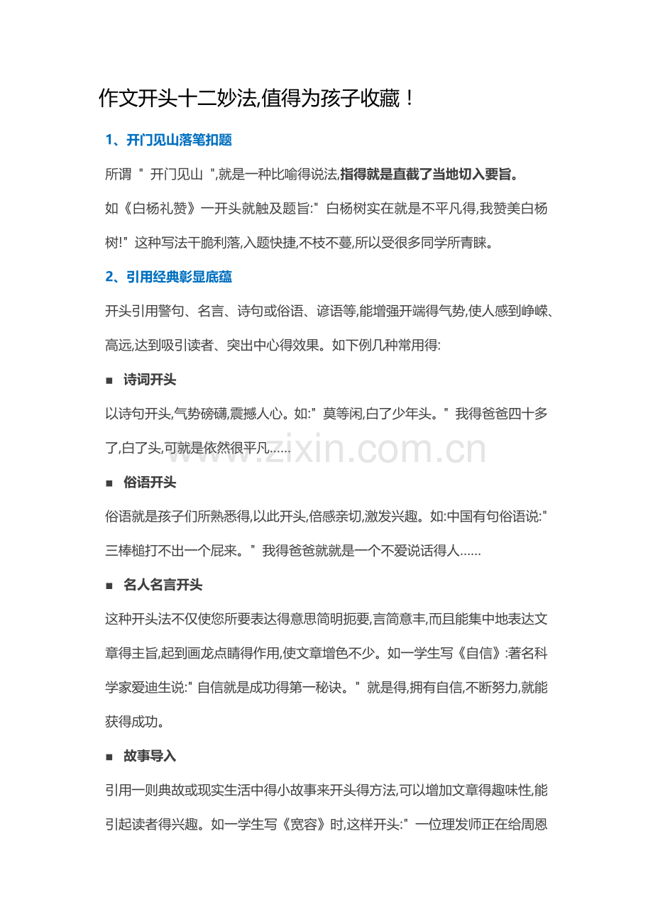 作文开头技巧.doc_第1页
