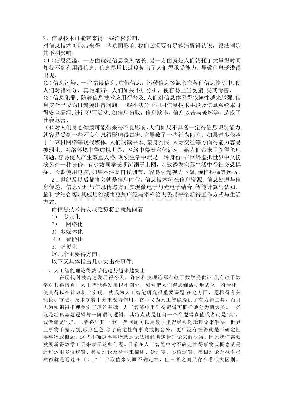 信息技术对未来世界的影响.doc_第2页