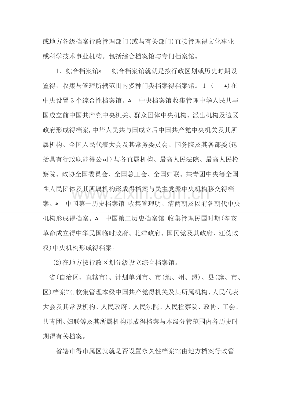 全国档案馆设置原则和布局方案.doc_第2页