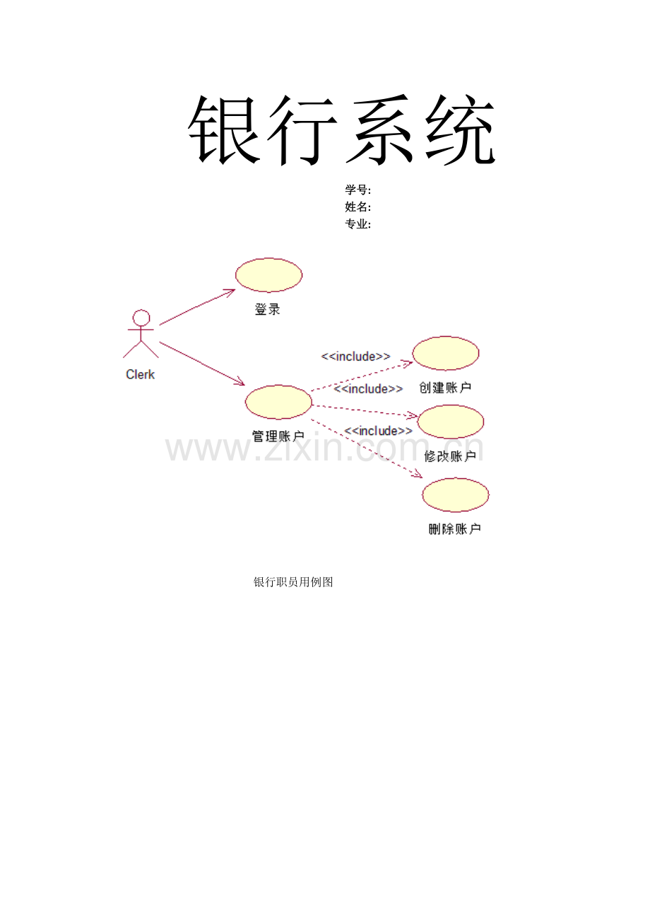 UML银行系统.doc_第1页