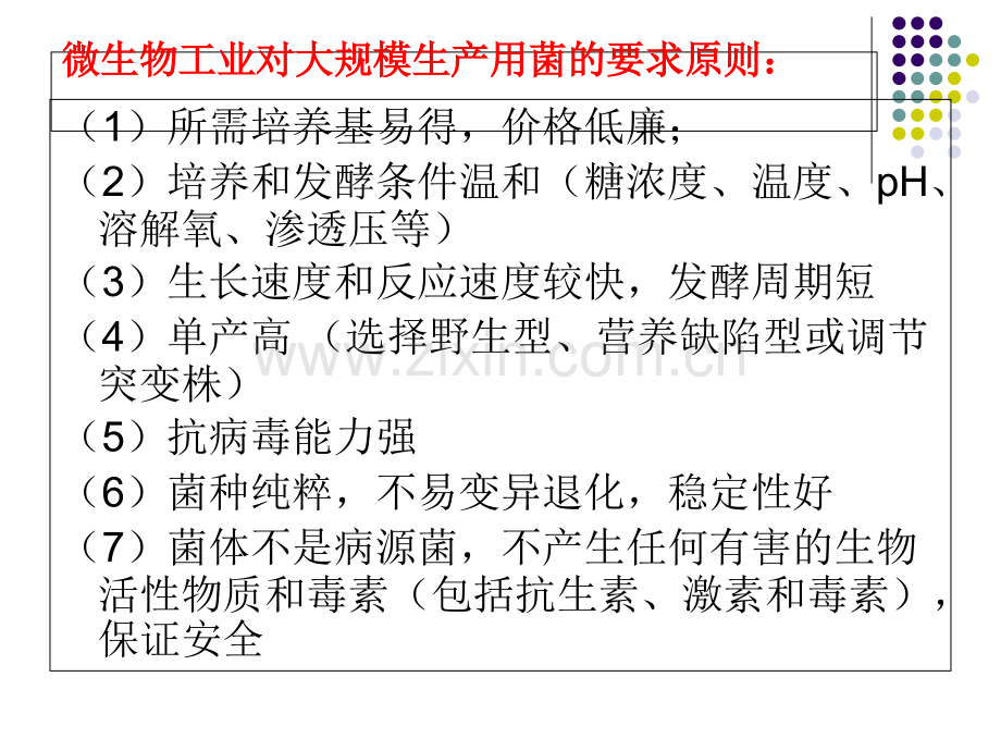 微生物工程工艺原理1.ppt_第1页