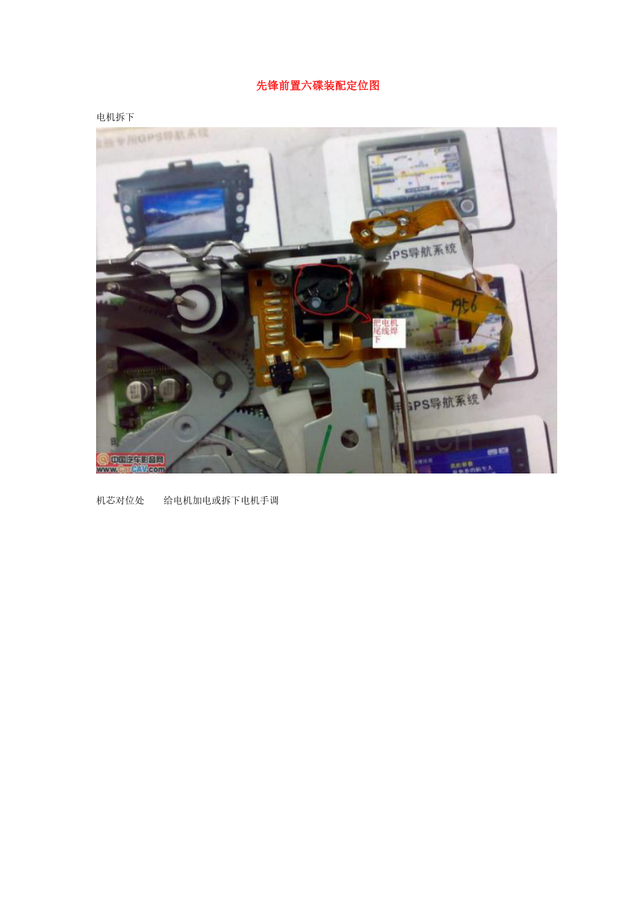 先锋前置六碟装配定位图.doc_第1页