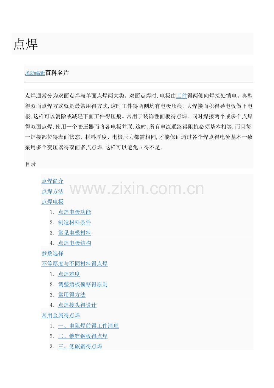 点焊规范.doc_第1页