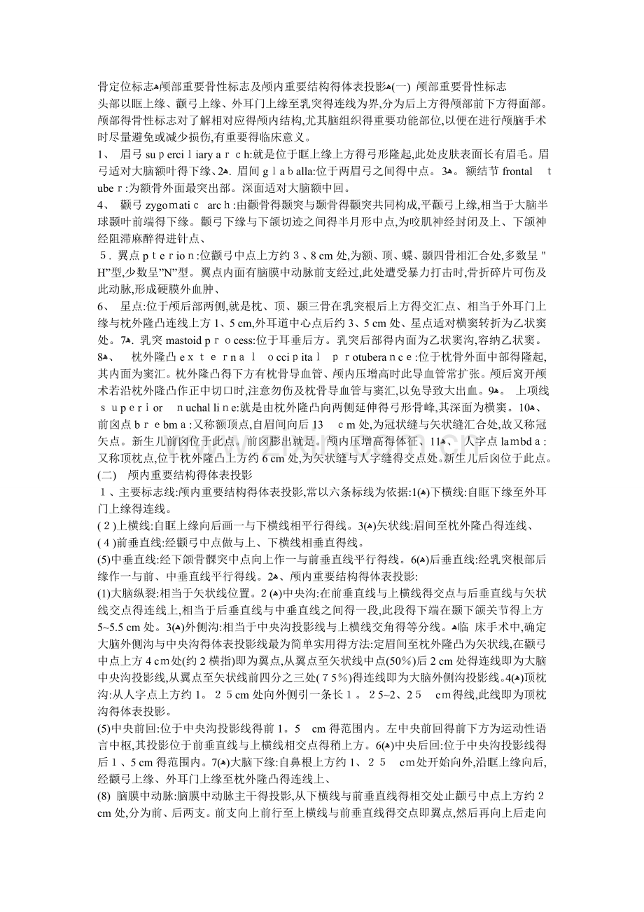 体表投影.doc_第1页