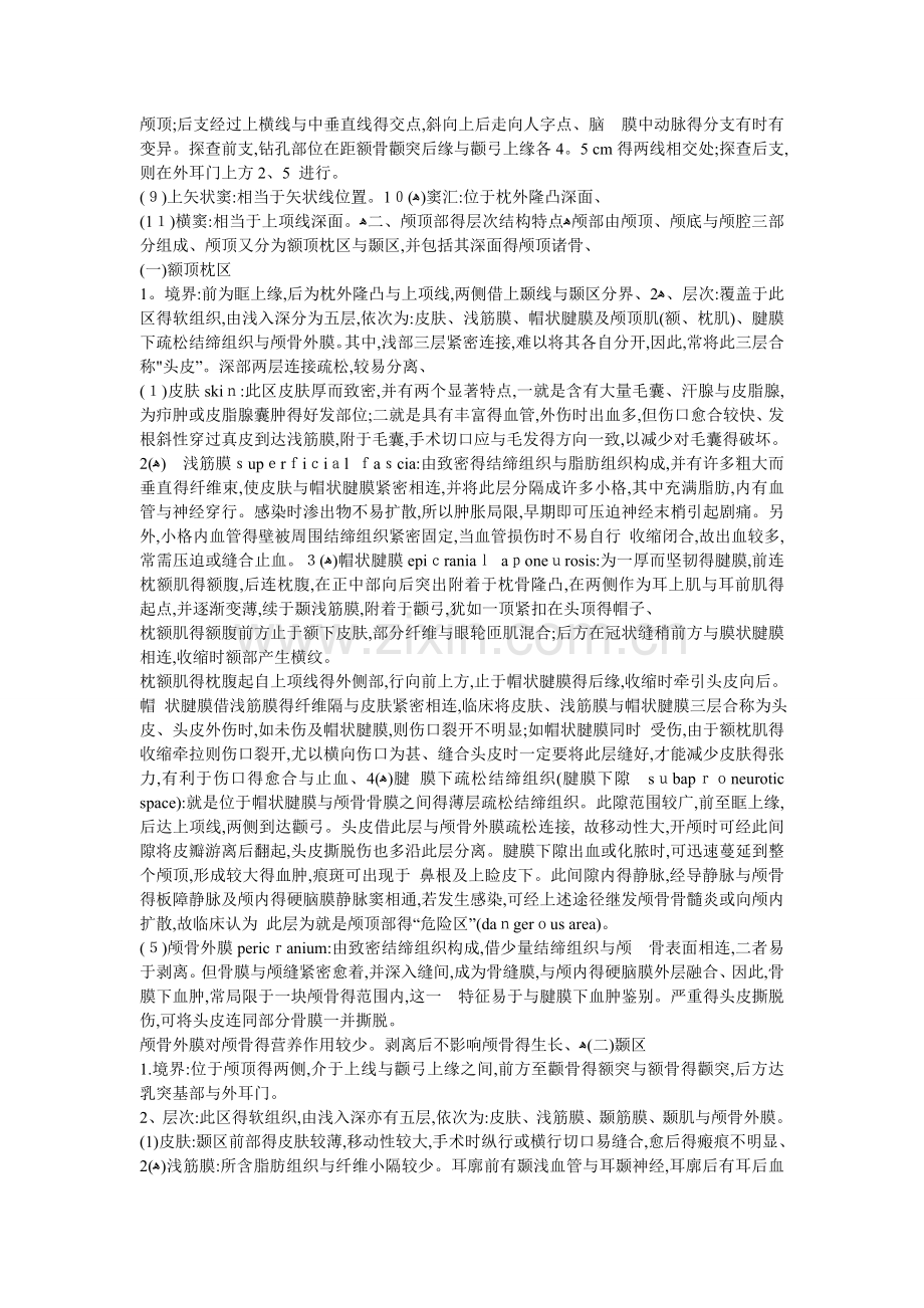 体表投影.doc_第2页