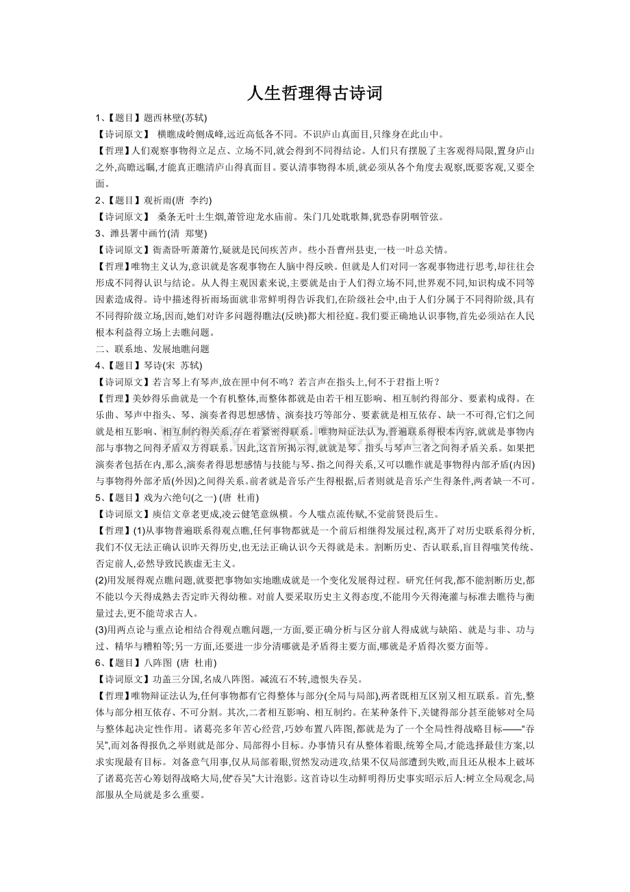 人生哲理的古诗词.doc_第1页