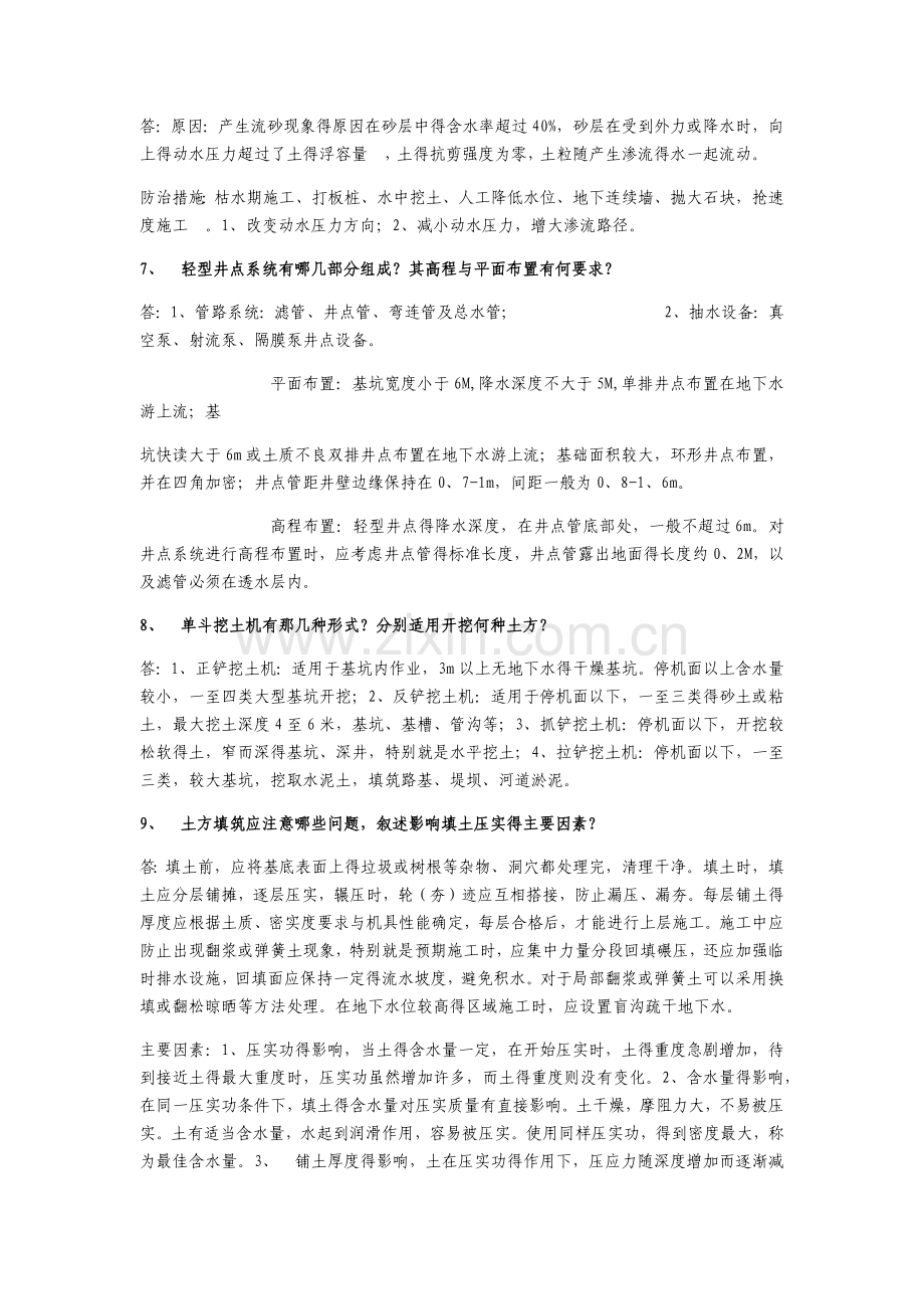 土木工程施工第四版-考点总结(题目附答案).doc_第2页