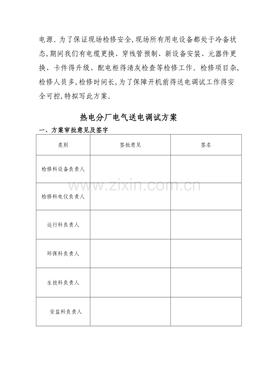 电气设备送电调试方案.doc_第2页